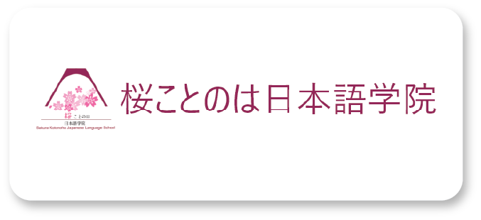 10. Sakura